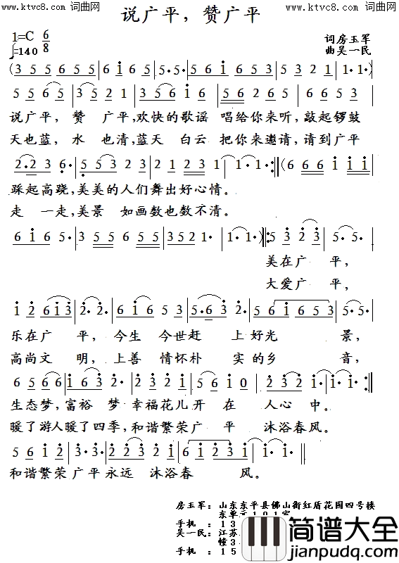 说广平_赞广平简谱