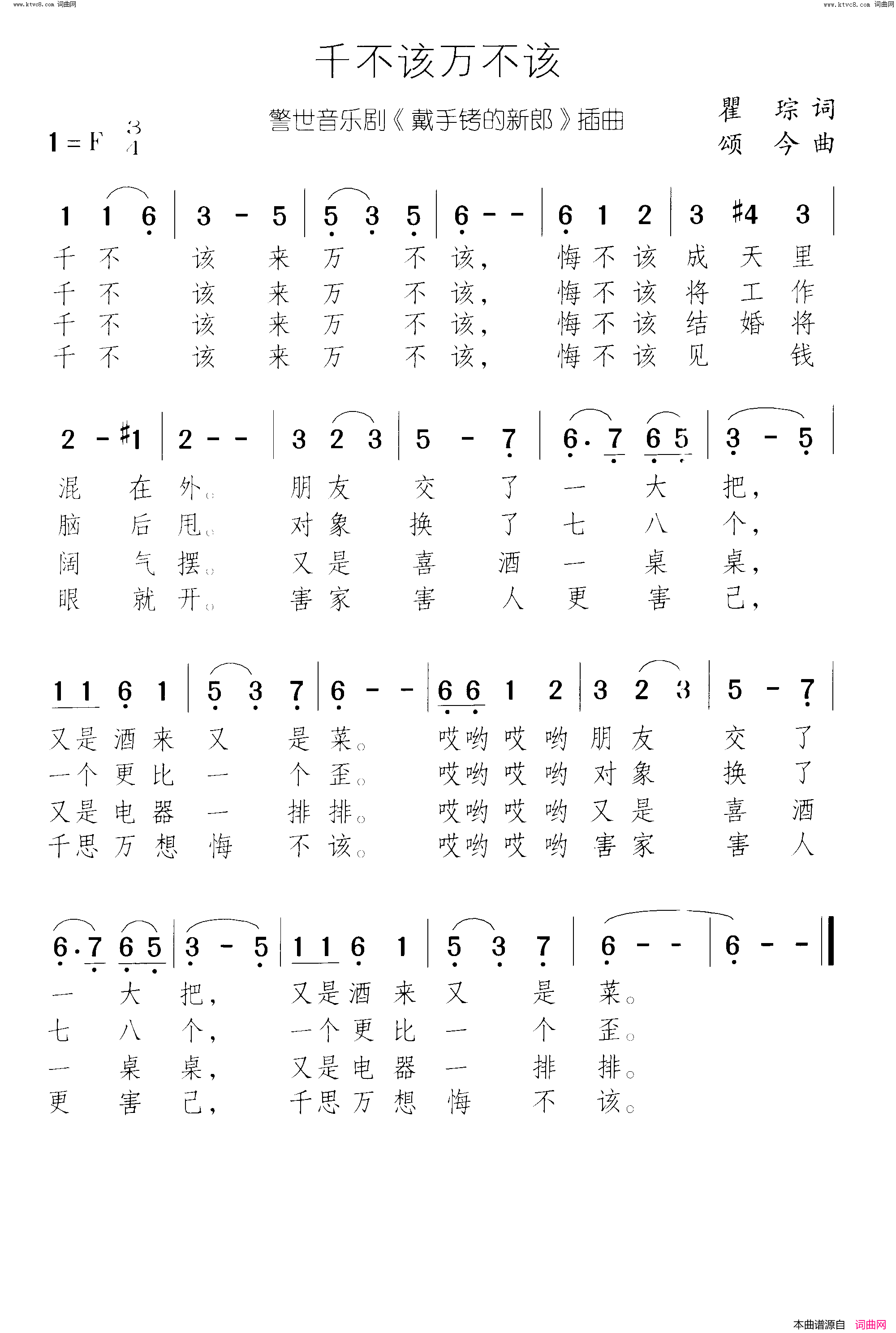 千不该万不该带手铐的新郎_警世音乐剧_曲01简谱