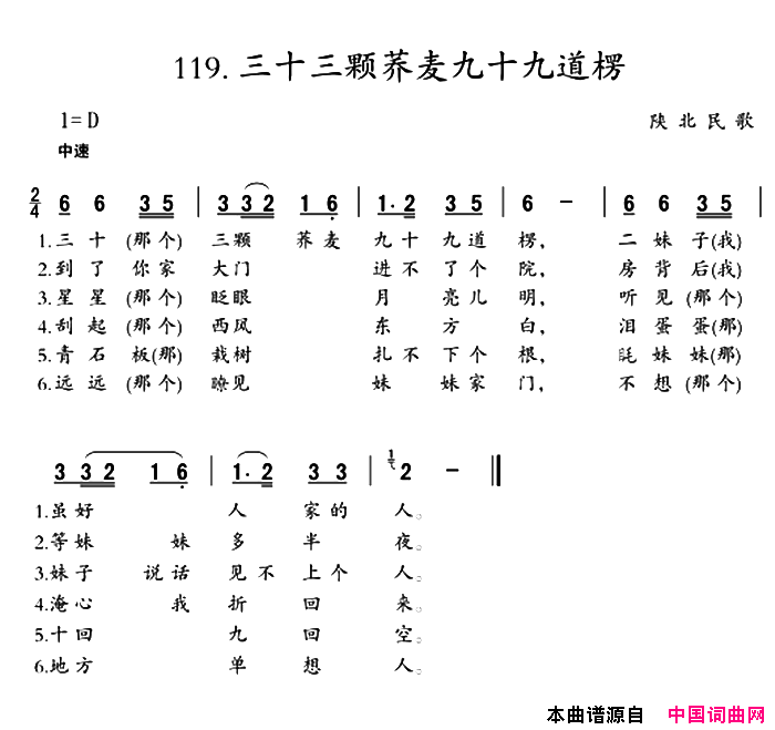 三十三颗荞麦九十九道楞简谱