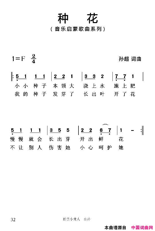 种花简谱版简谱