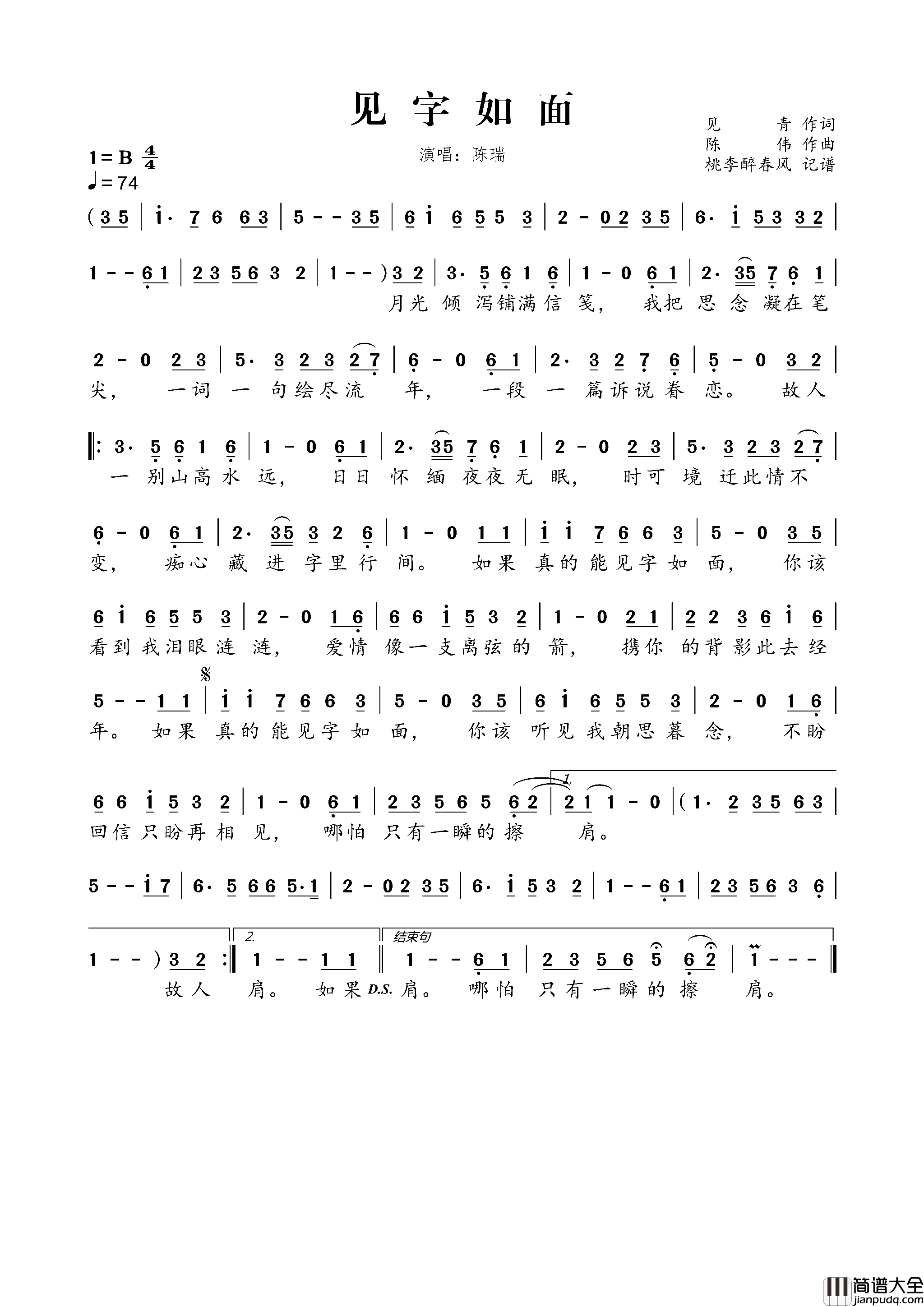 见字如面简谱