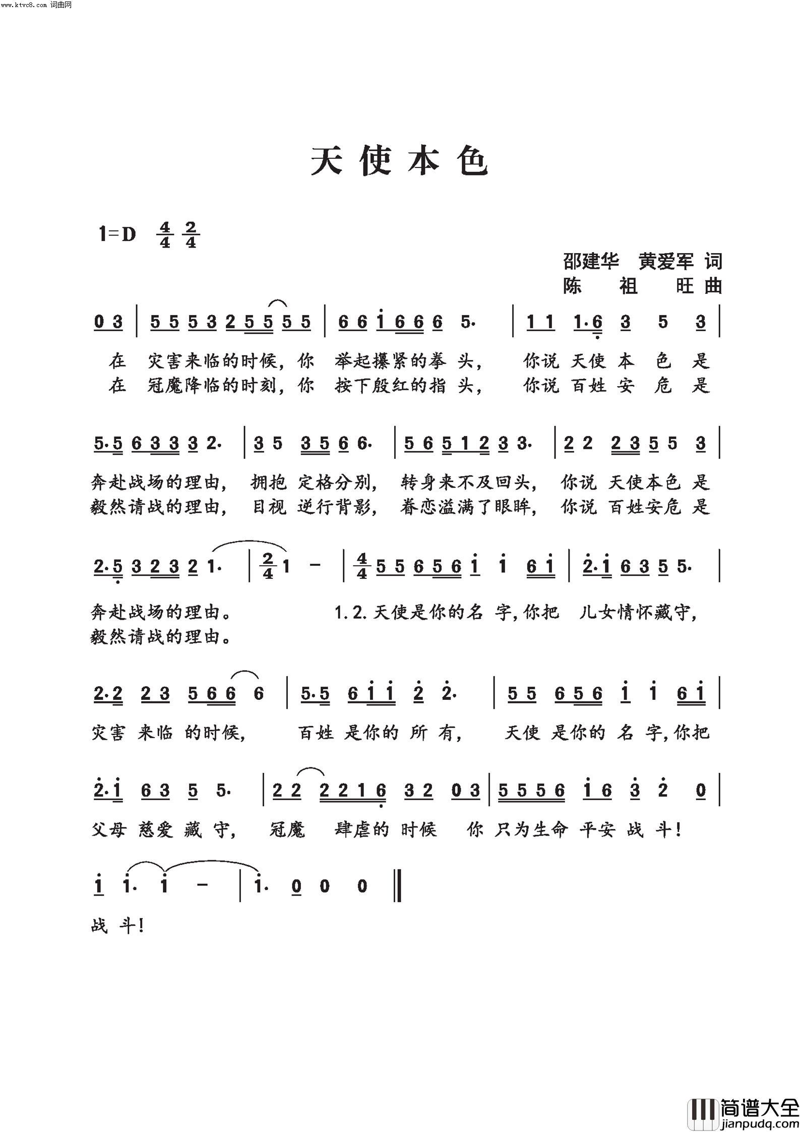 天使本色简谱
