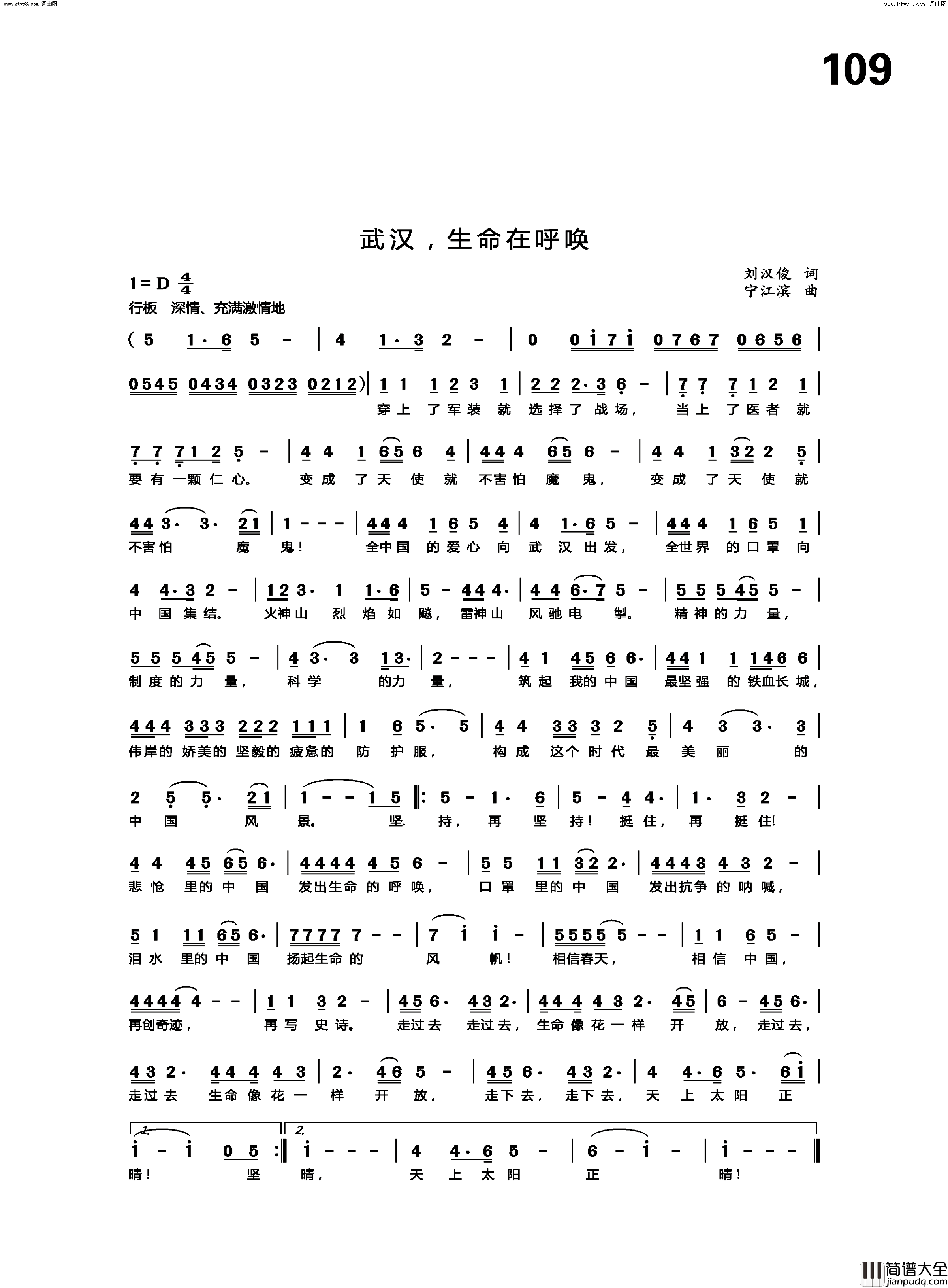 武汉，生命在召唤简谱