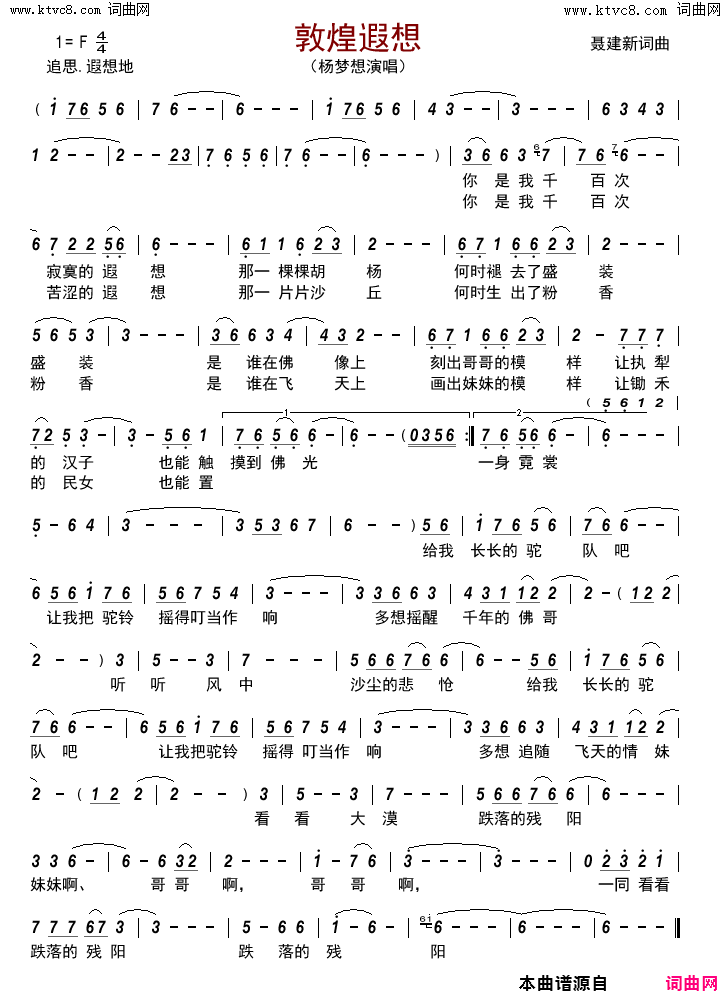 敦煌遐想简谱_杨梦想演唱_聂建新/聂建新词曲
