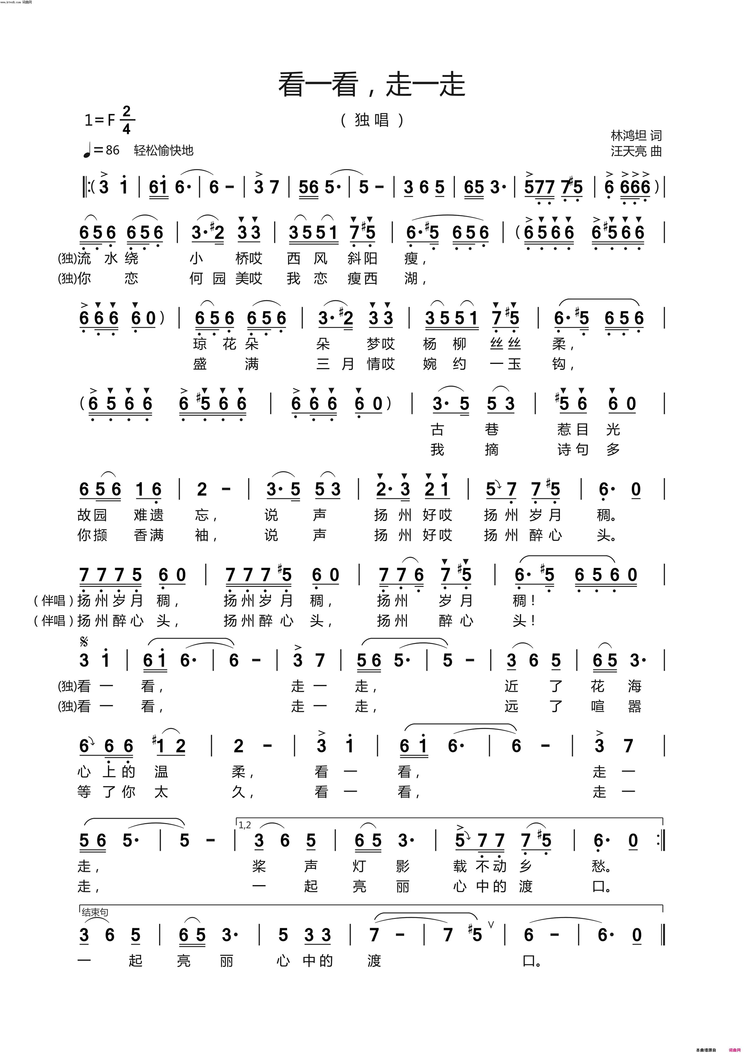 看一看，走一走简谱_纯音乐演唱_林鸿坦/汪天亮词曲
