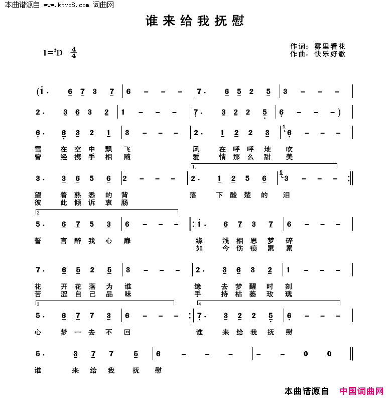 谁来给我抚慰简谱