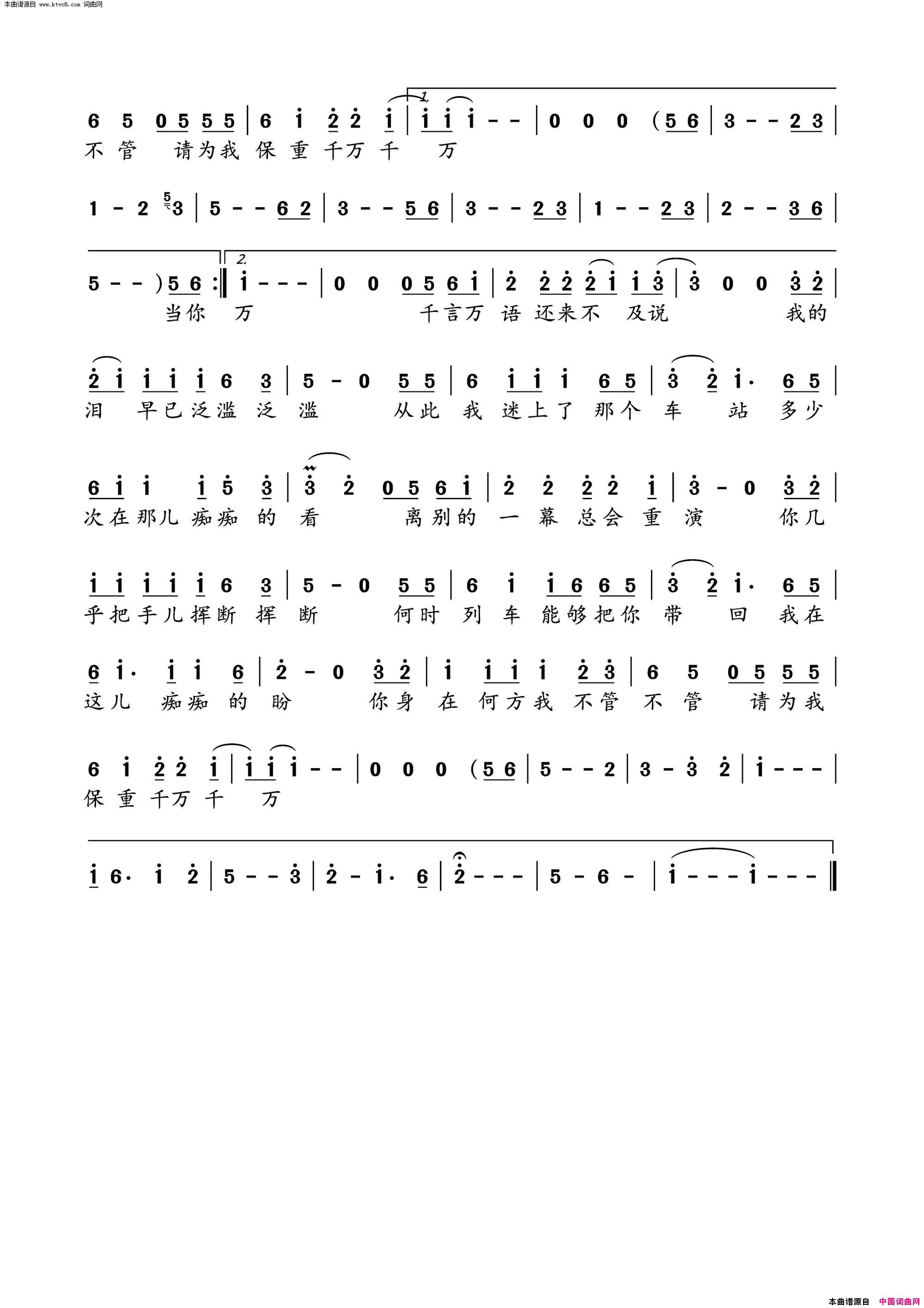 离别的车站简谱_孙露演唱_琼瑶/徐嘉良词曲