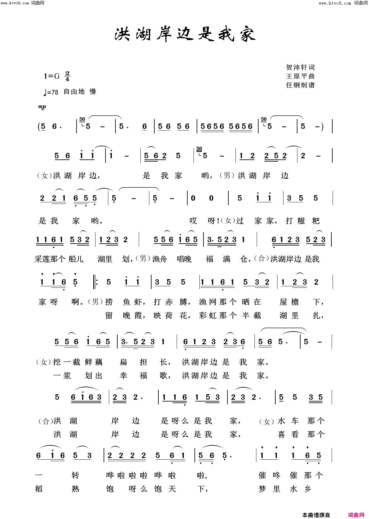 洪湖岸边是我家美丽家乡简谱