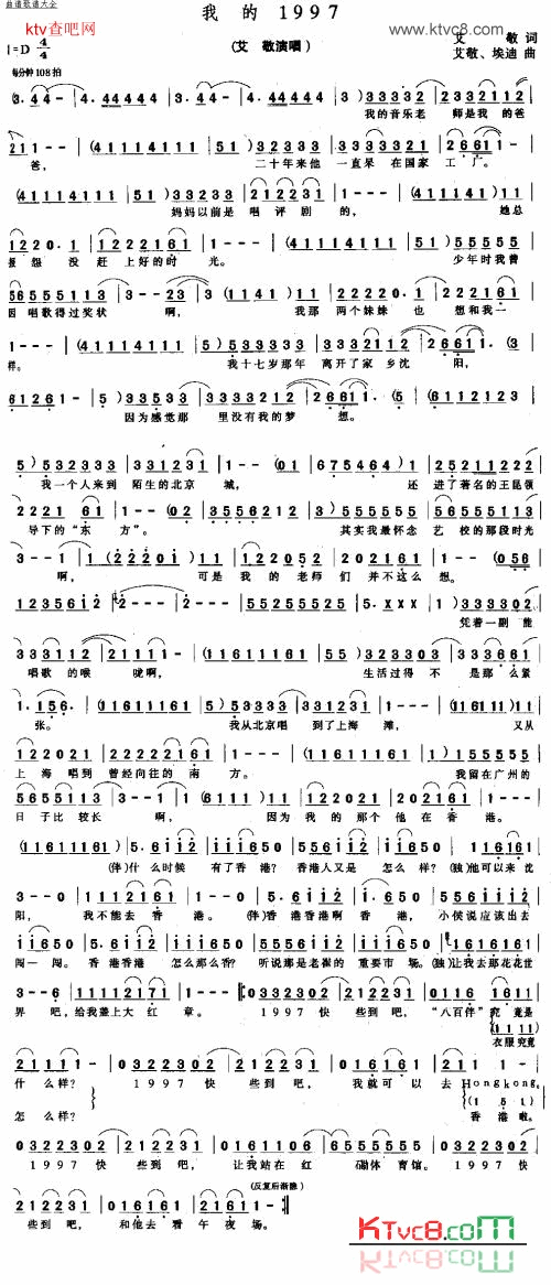 我的1997简谱_艾敬演唱