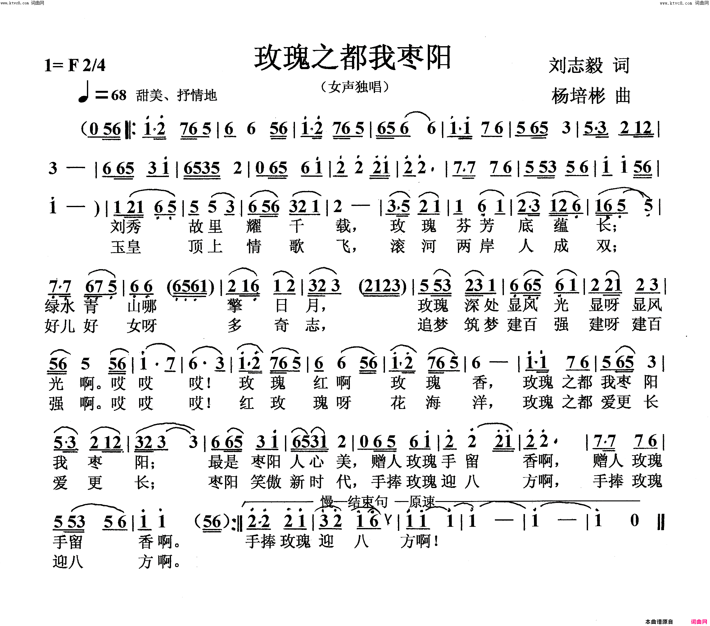玫瑰之都我枣阳女声独唱简谱