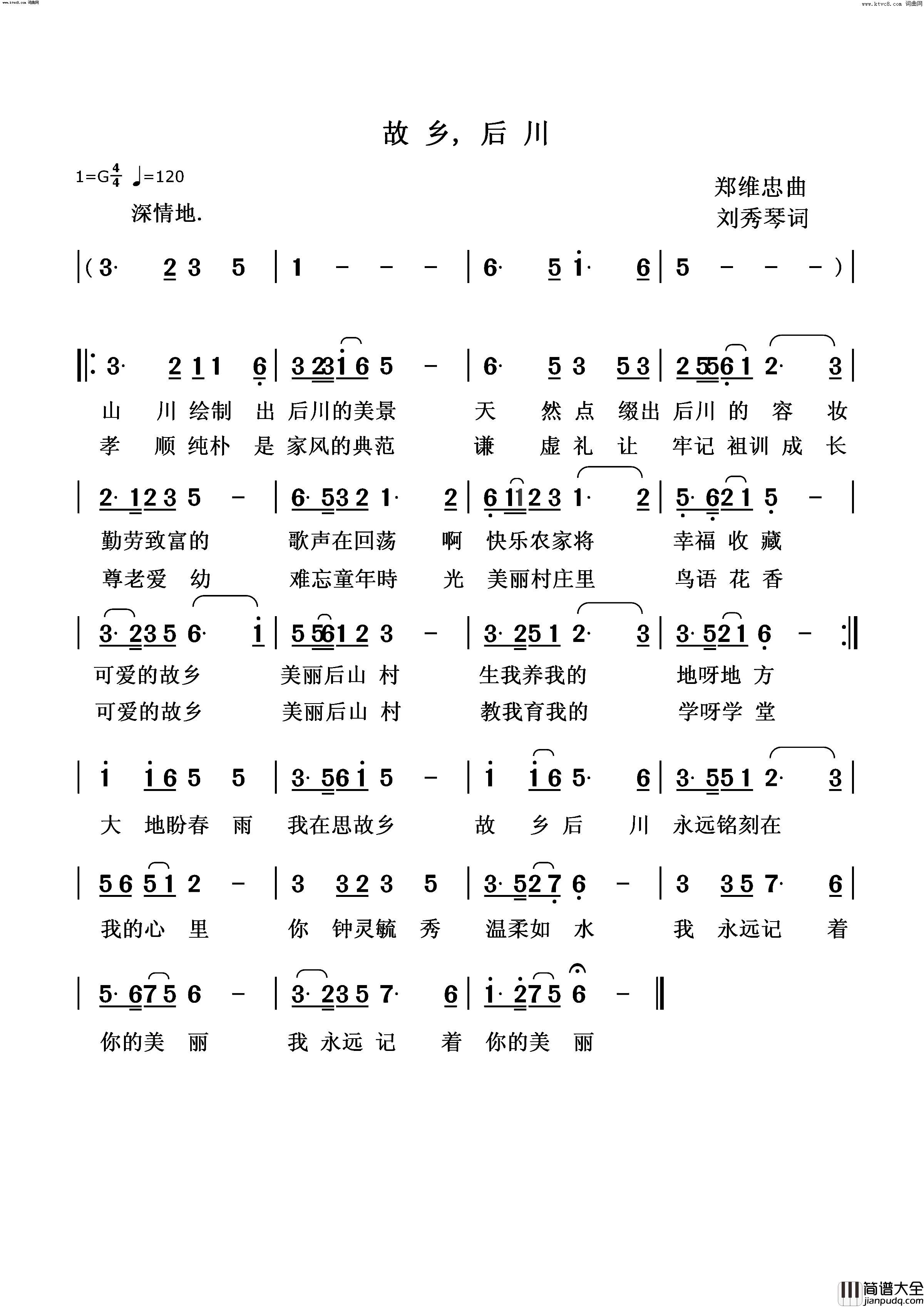 故乡，后传简谱
