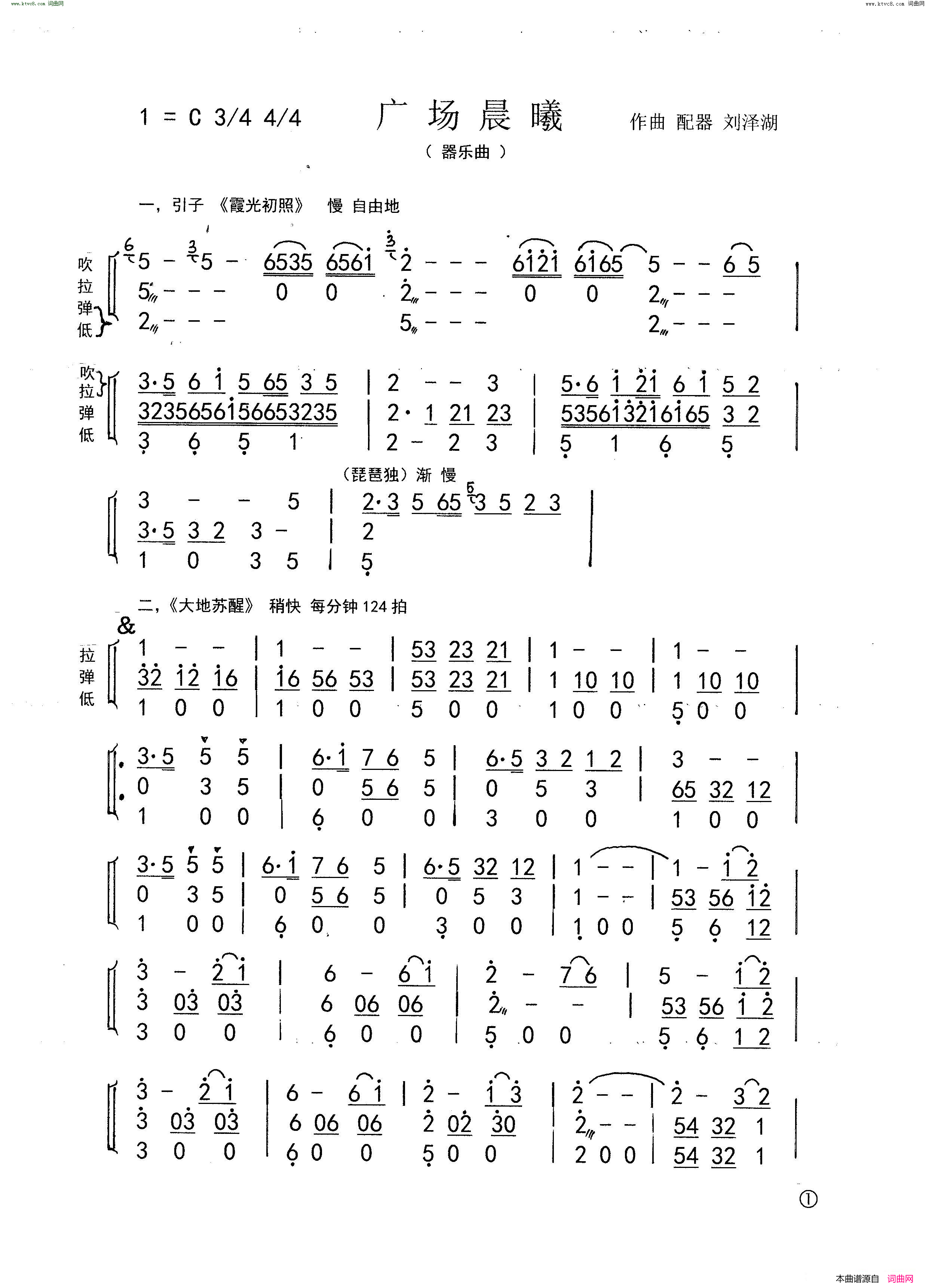 广场晨曦器乐曲简谱_龙之声乐队演唱_作曲：刘泽湖词曲