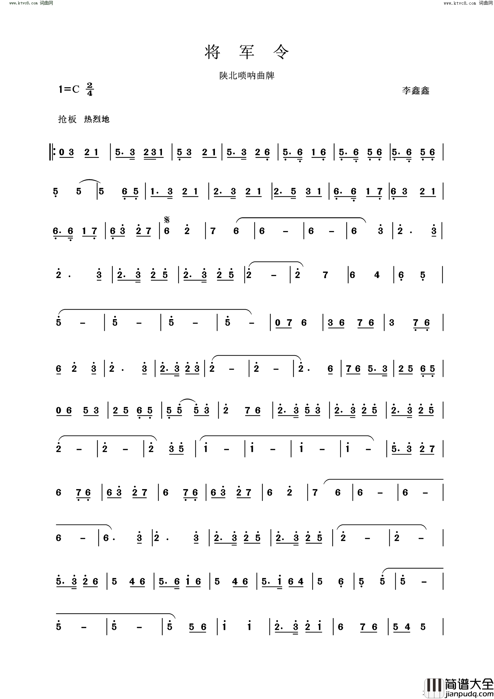 将军令陕北唢呐曲牌简谱