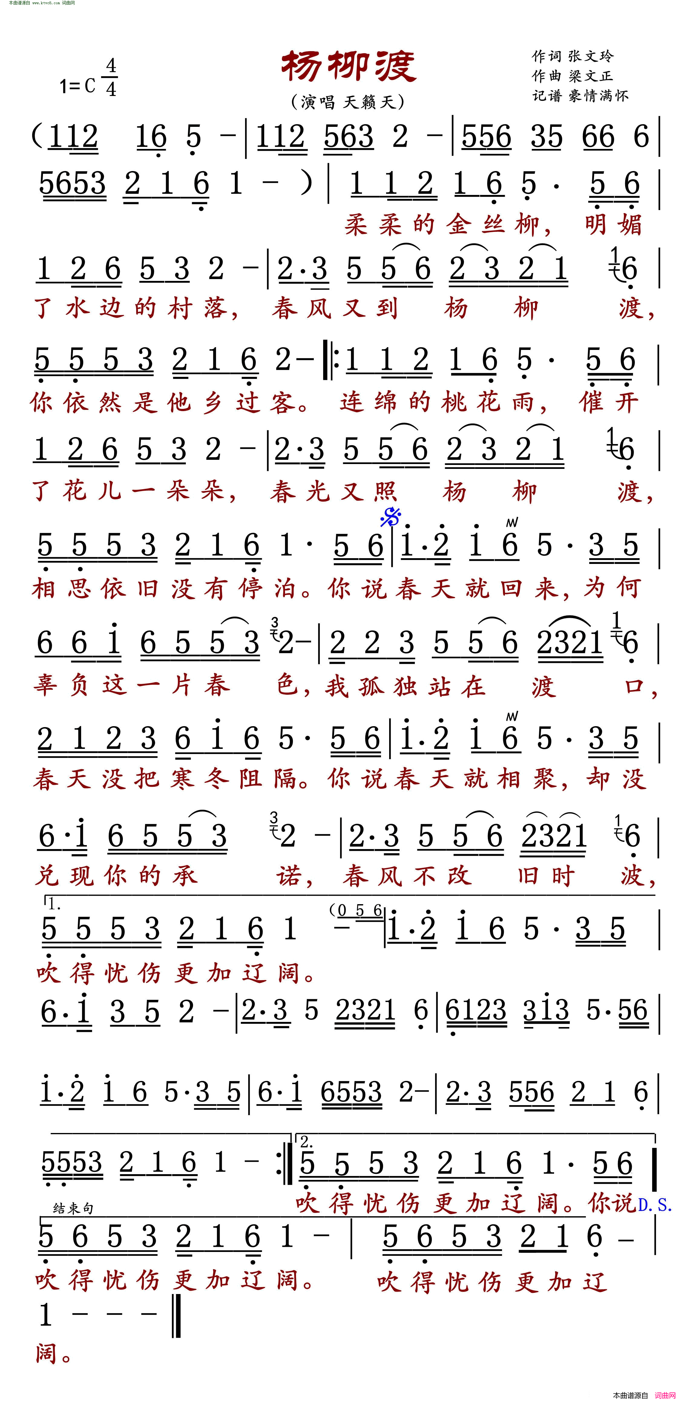 杨柳渡简谱_天籁天演唱_张文玲/梁文正词曲