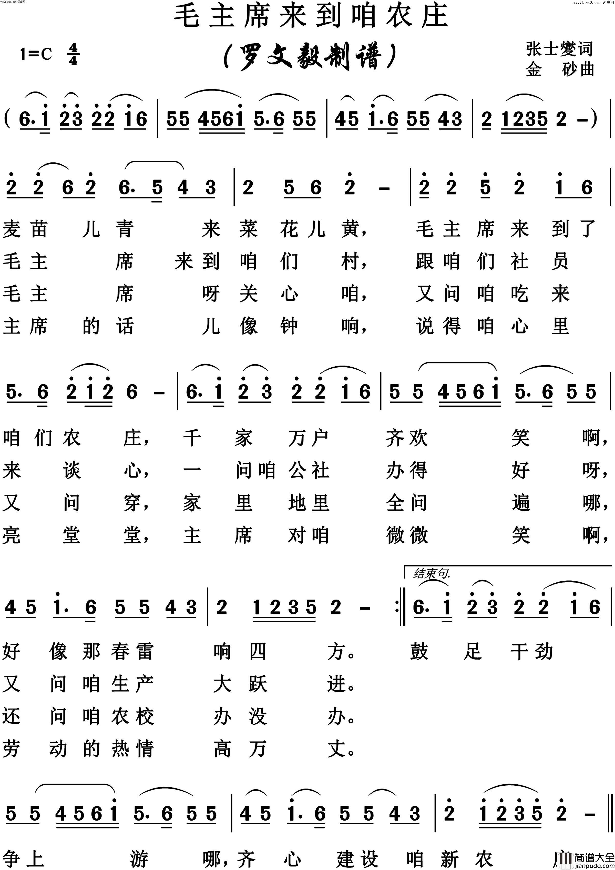 毛主席来到咱农庄高清版简谱