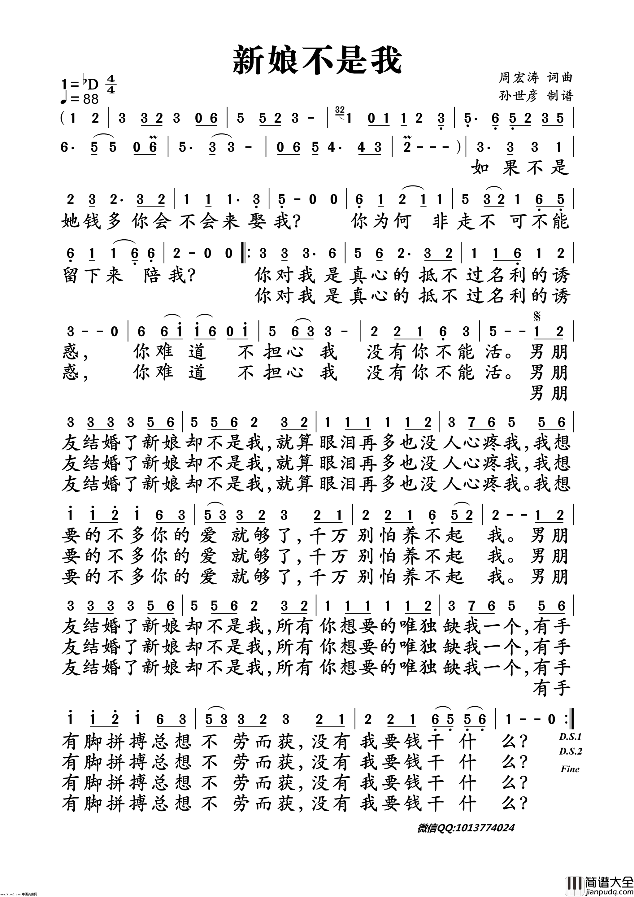 新娘不是我简谱