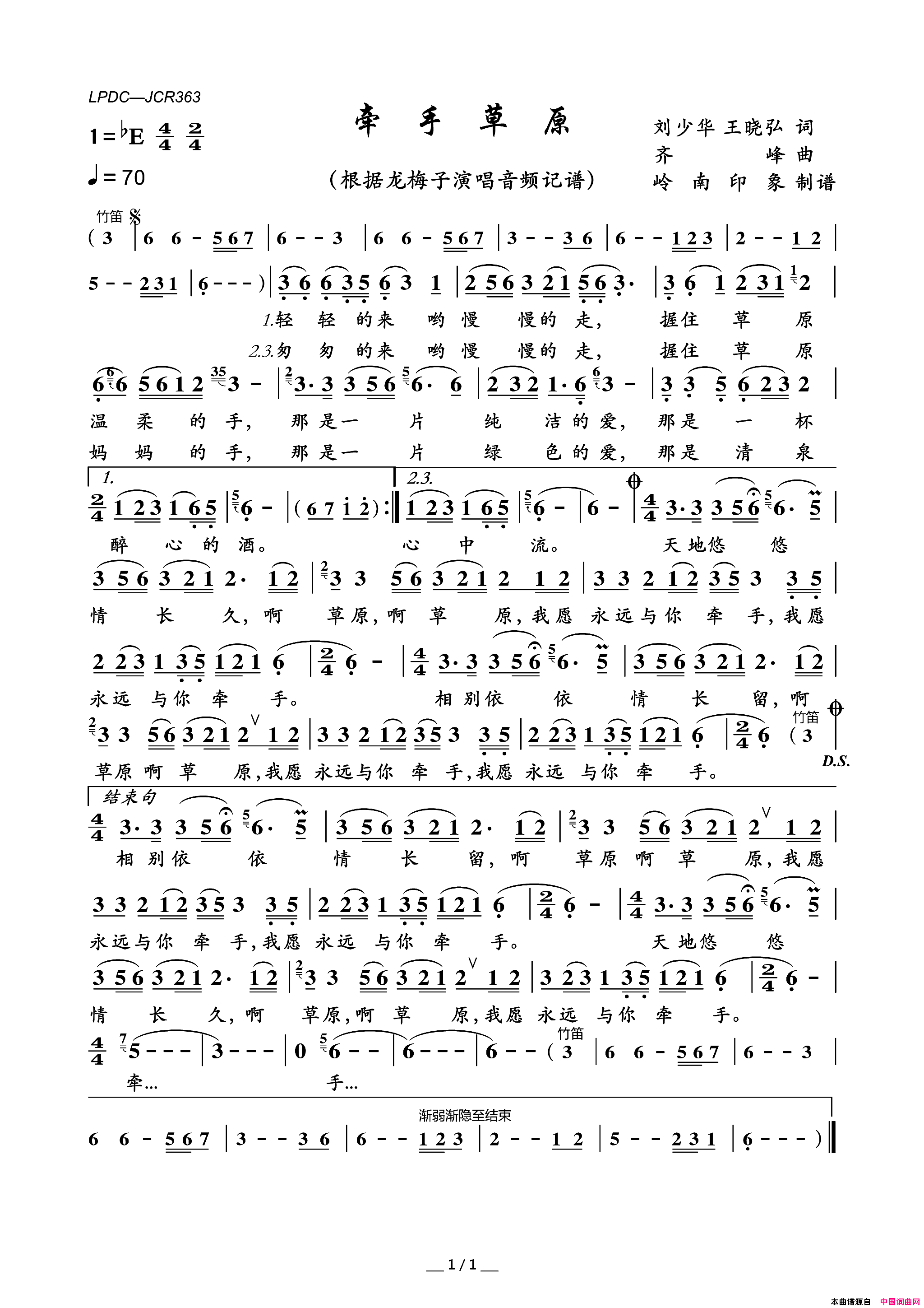 牵手草原简谱_龙梅子演唱_刘少华、王晓弘/齐峰词曲