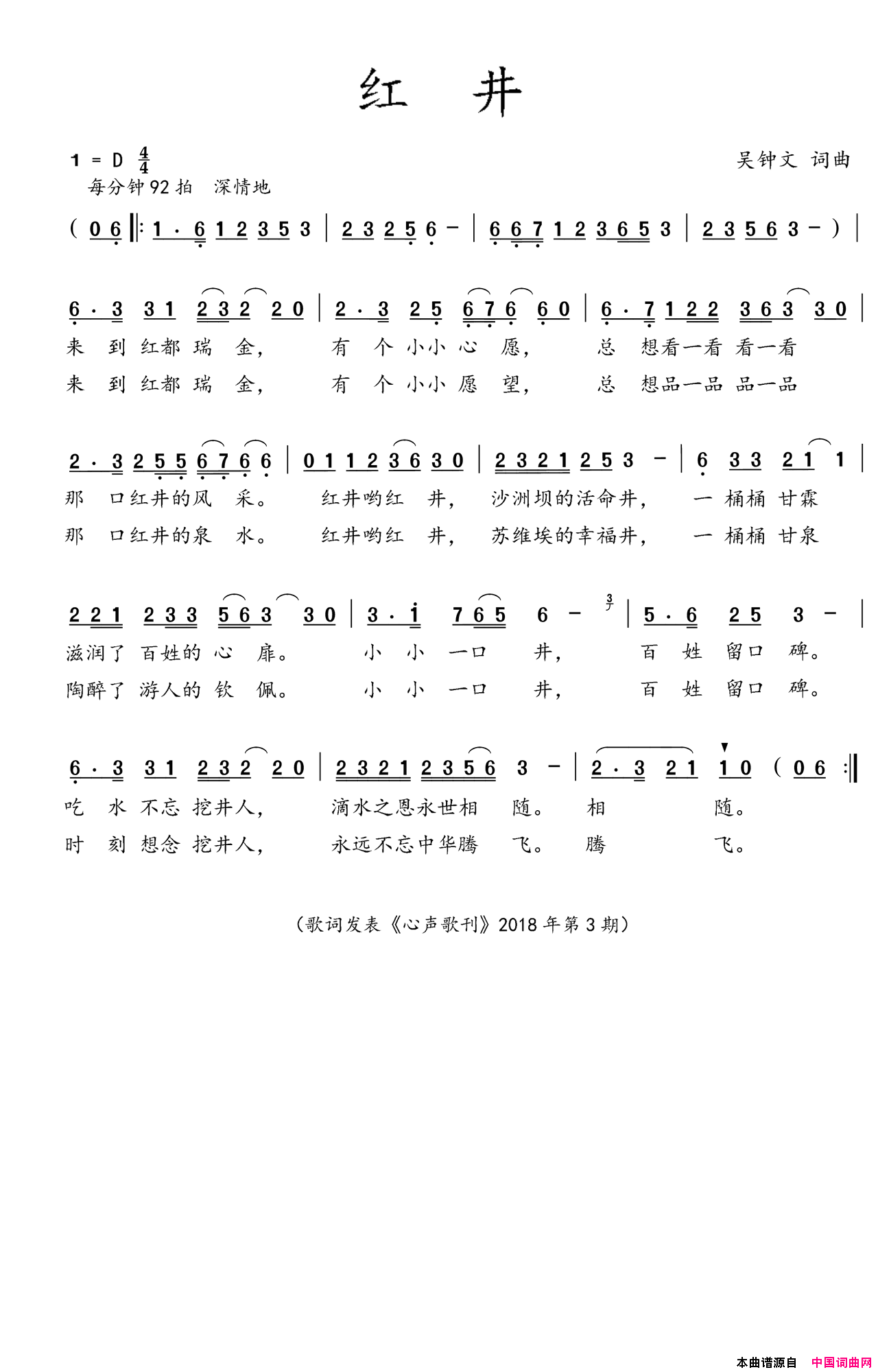 红井简谱