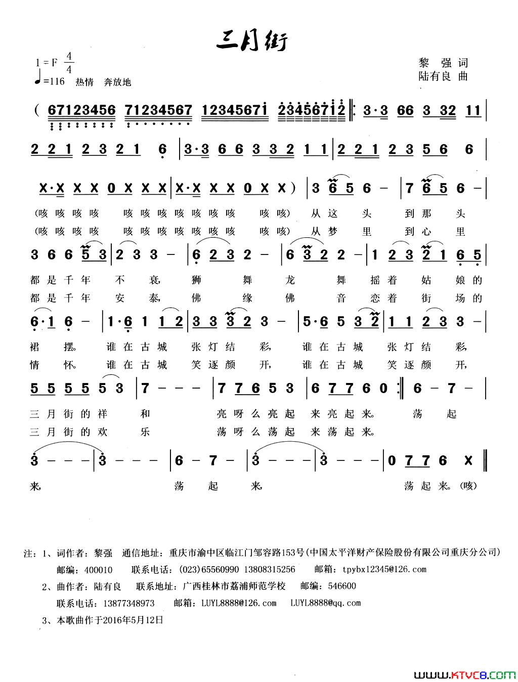 三月街简谱