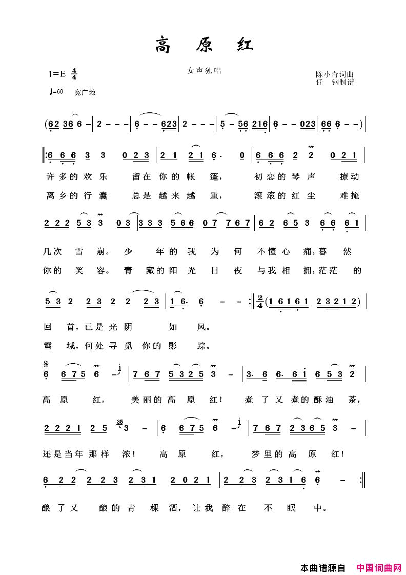 草原歌曲100首：高原红简谱