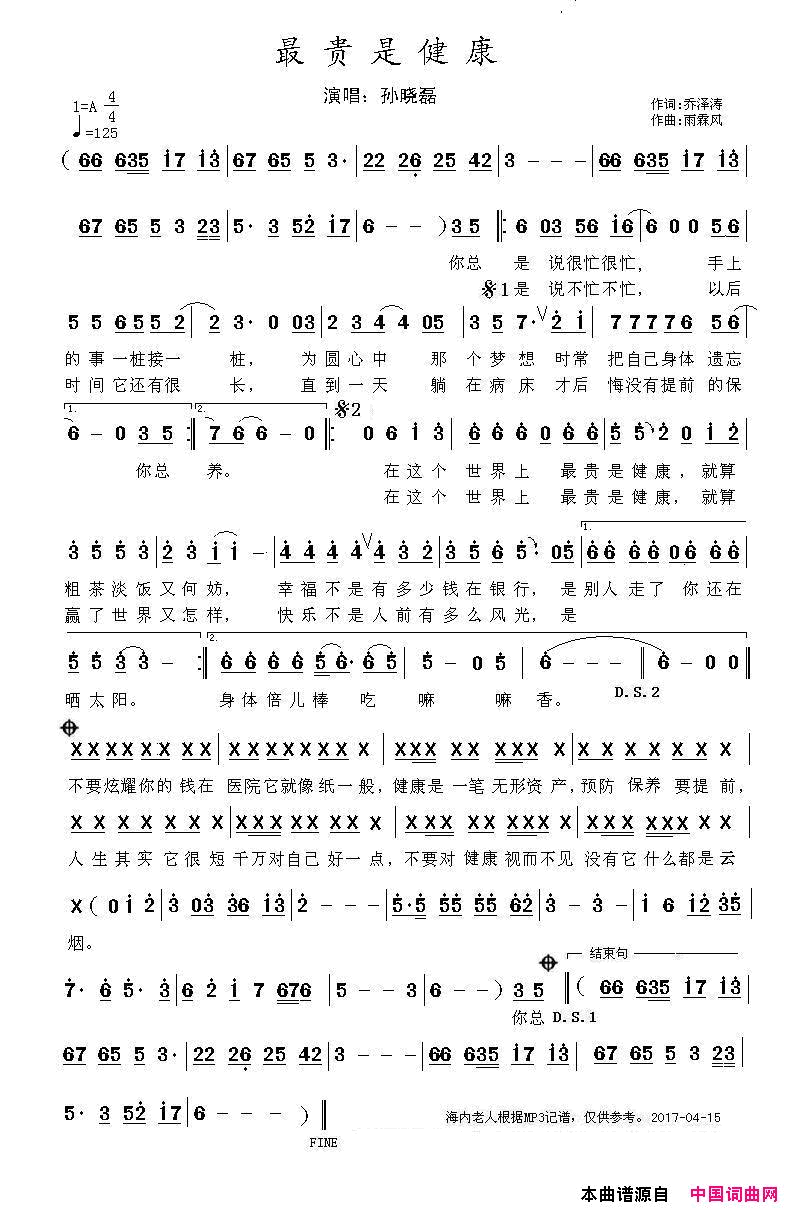 最贵是健康简谱_孙晓磊演唱_乔泽涛/雨霖风词曲