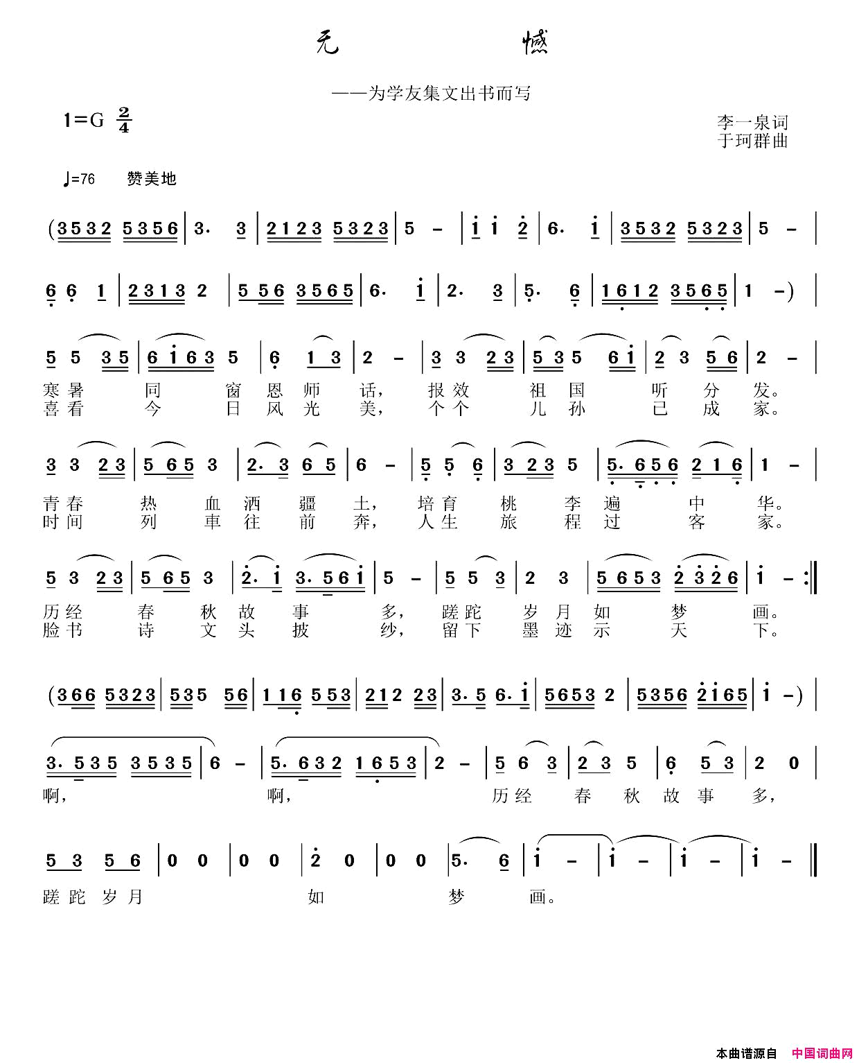无憾简谱
