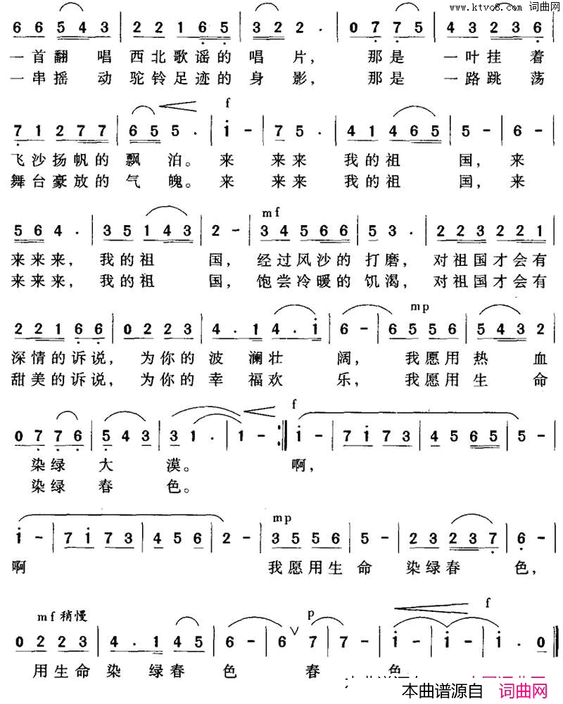 向祖国诉说简谱