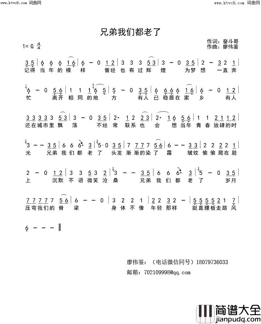 兄弟我们都老了简谱