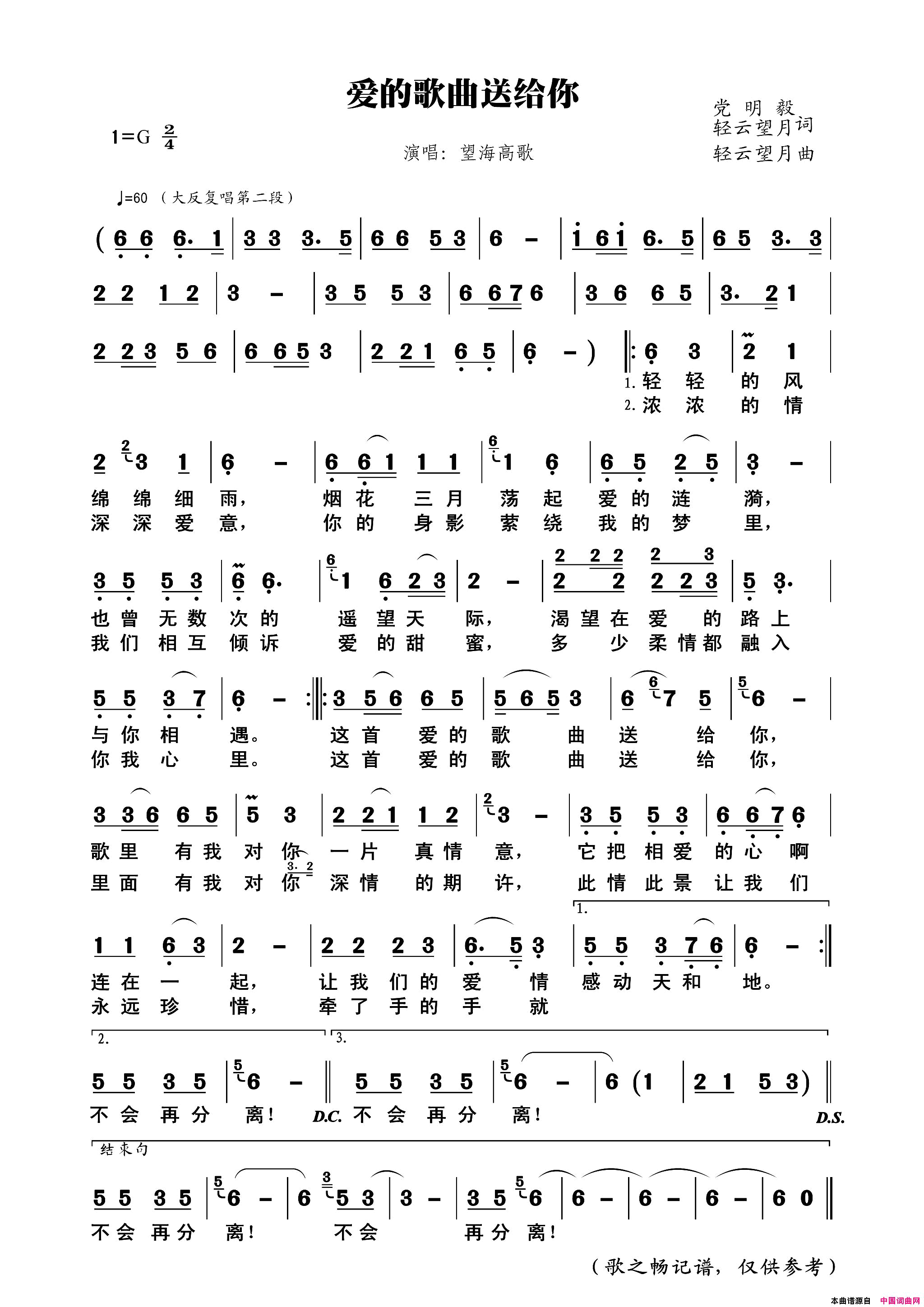 爱的歌曲送给你简谱