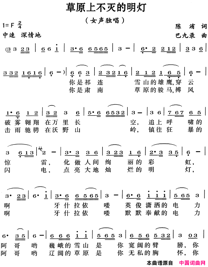 草原上不灭的明灯简谱