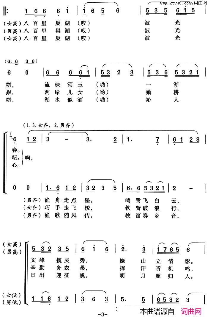 巢湖情简谱