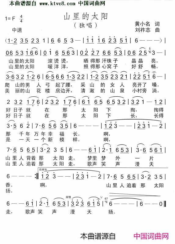 山里的太阳简谱