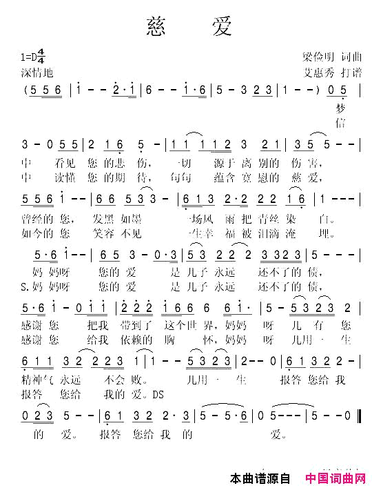 慈爱梁俭明词曲慈爱梁俭明_词曲简谱