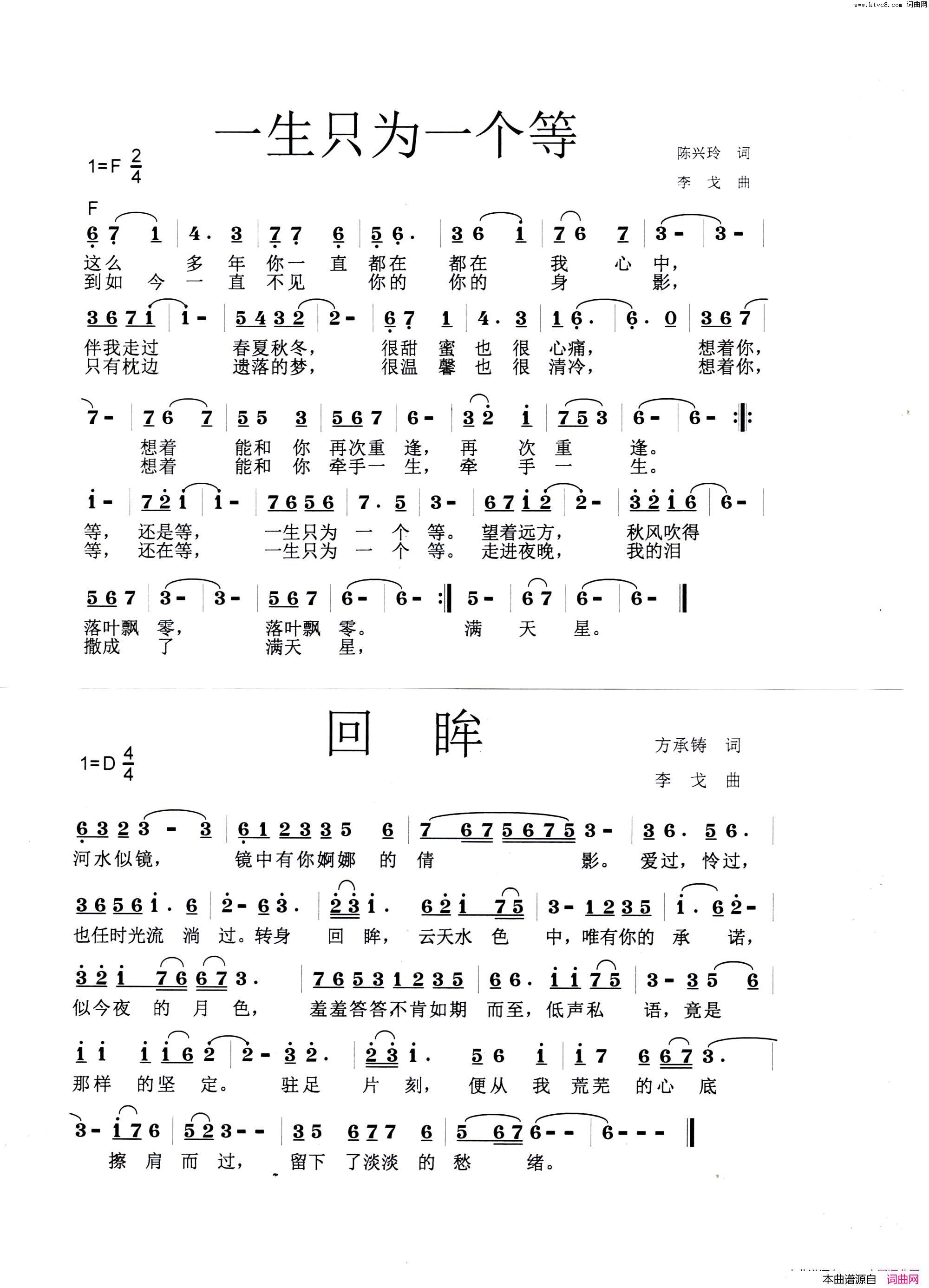 一生只为一个等、回眸简谱