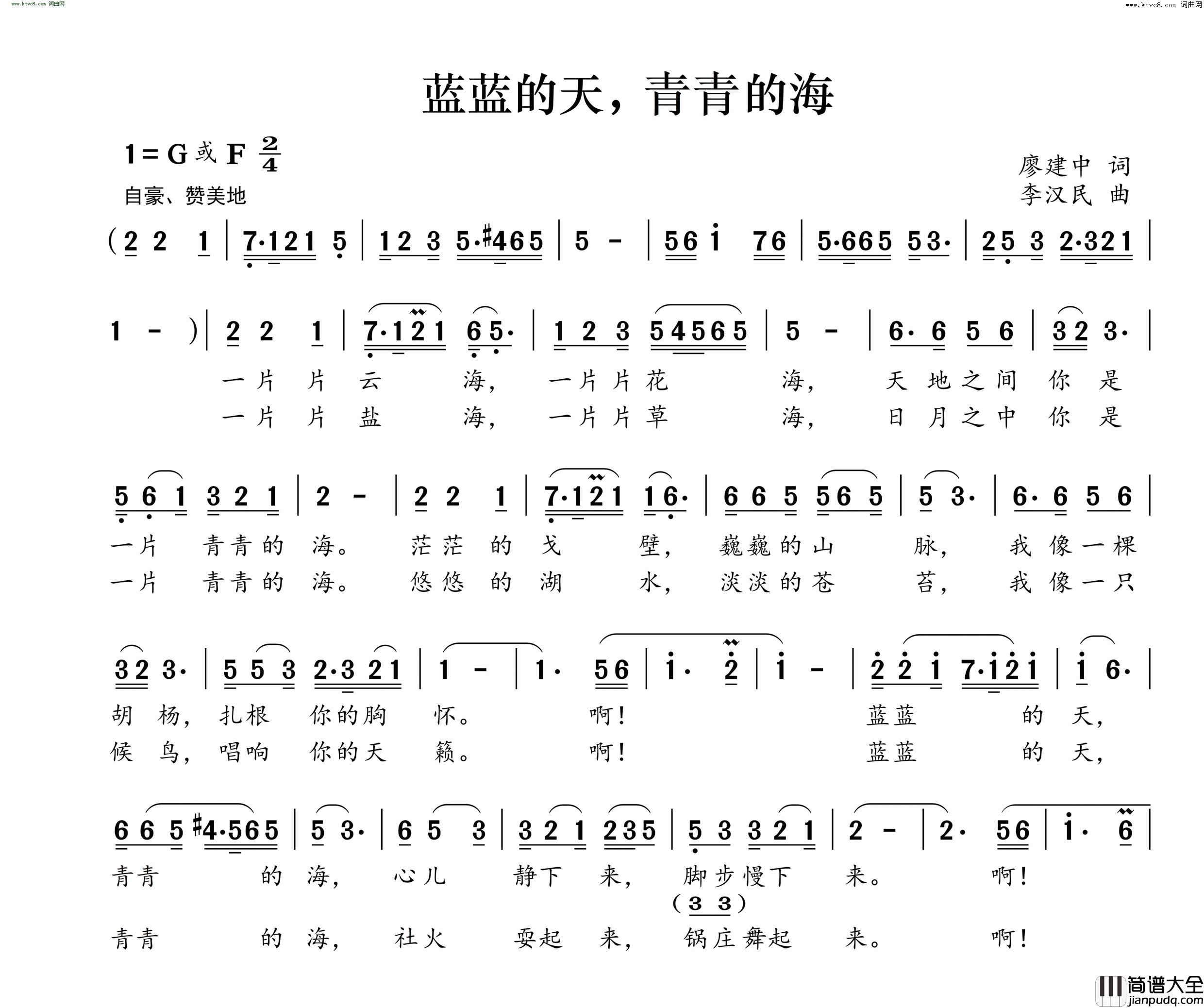 蓝蓝的天，青青的海简谱