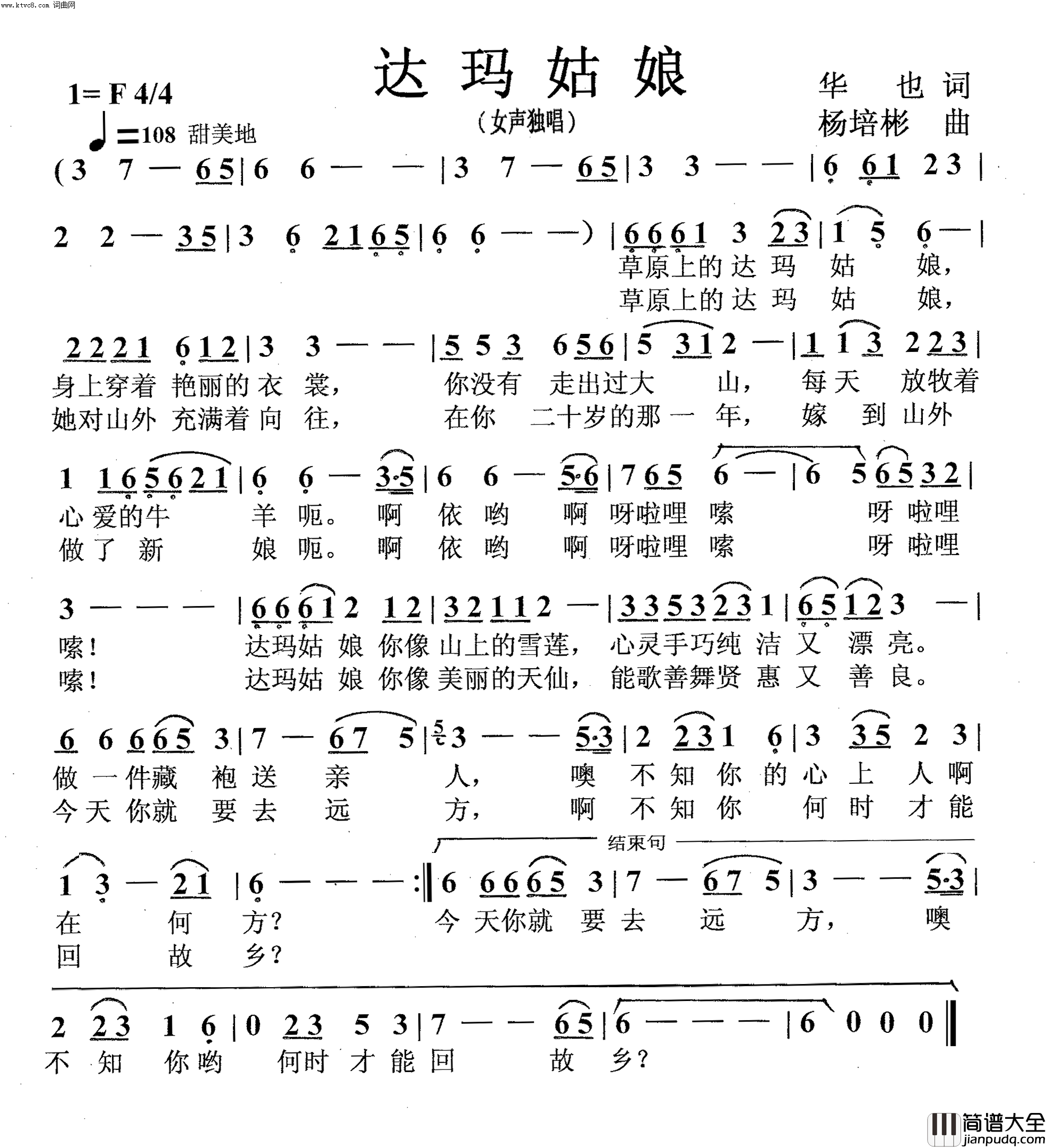 达玛姑娘女声独唱简谱