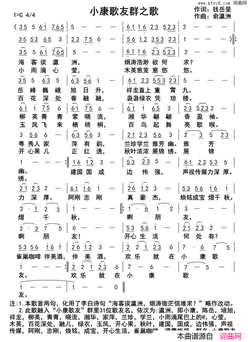 小康歌友群之歌简谱