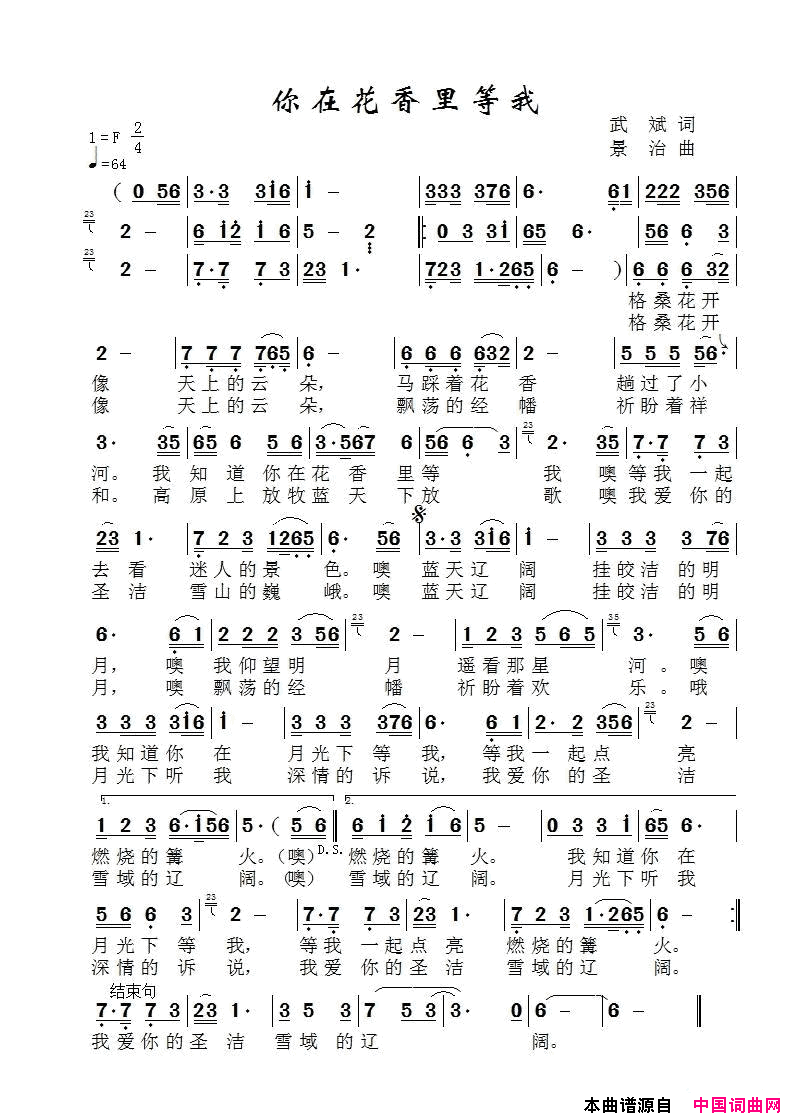 你在花香里等我简谱