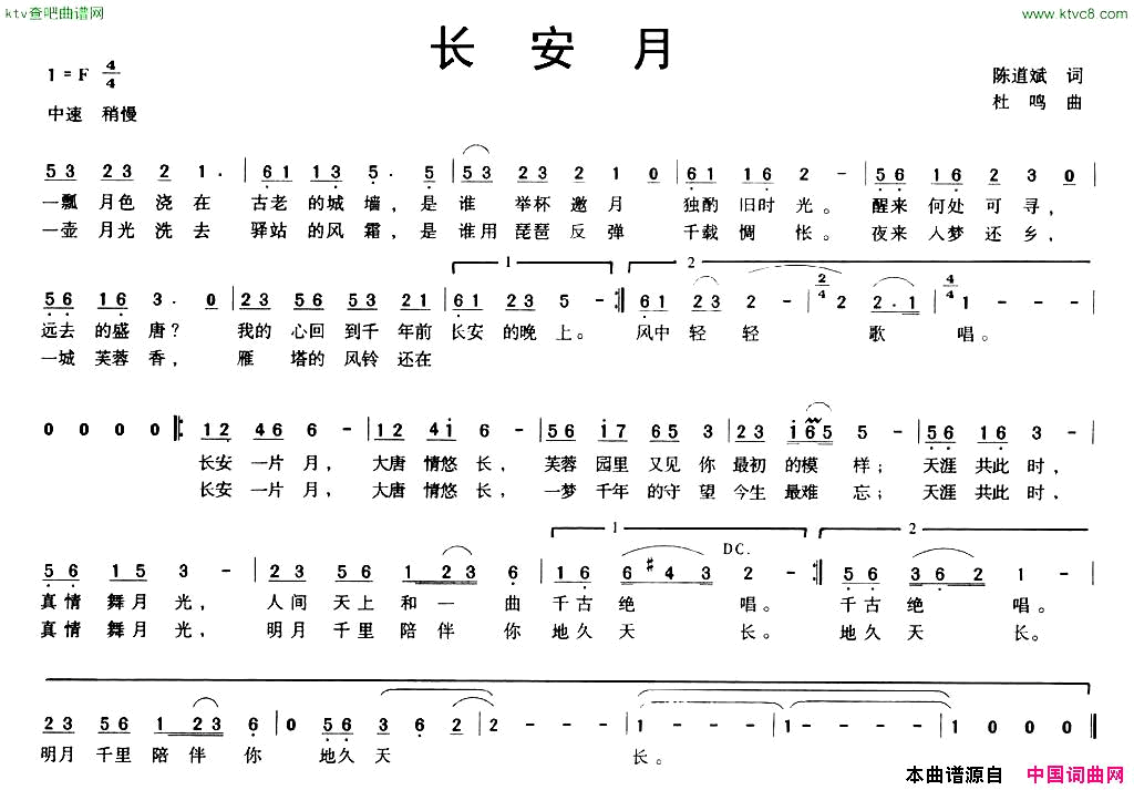 长安月简谱_唐文娟演唱_陈道斌/杜鸣词曲