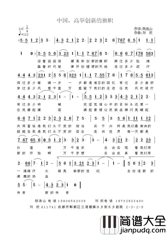 中国，高举创新的旗帜简谱