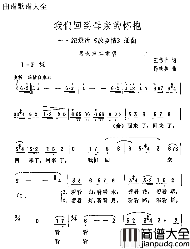 我们回到母亲的怀抱简谱