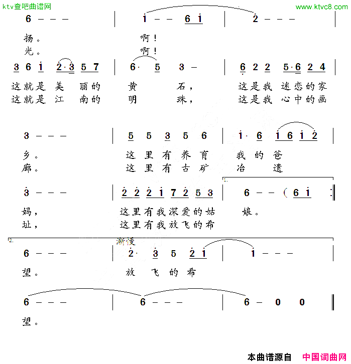 黄石—我迷恋的家乡简谱