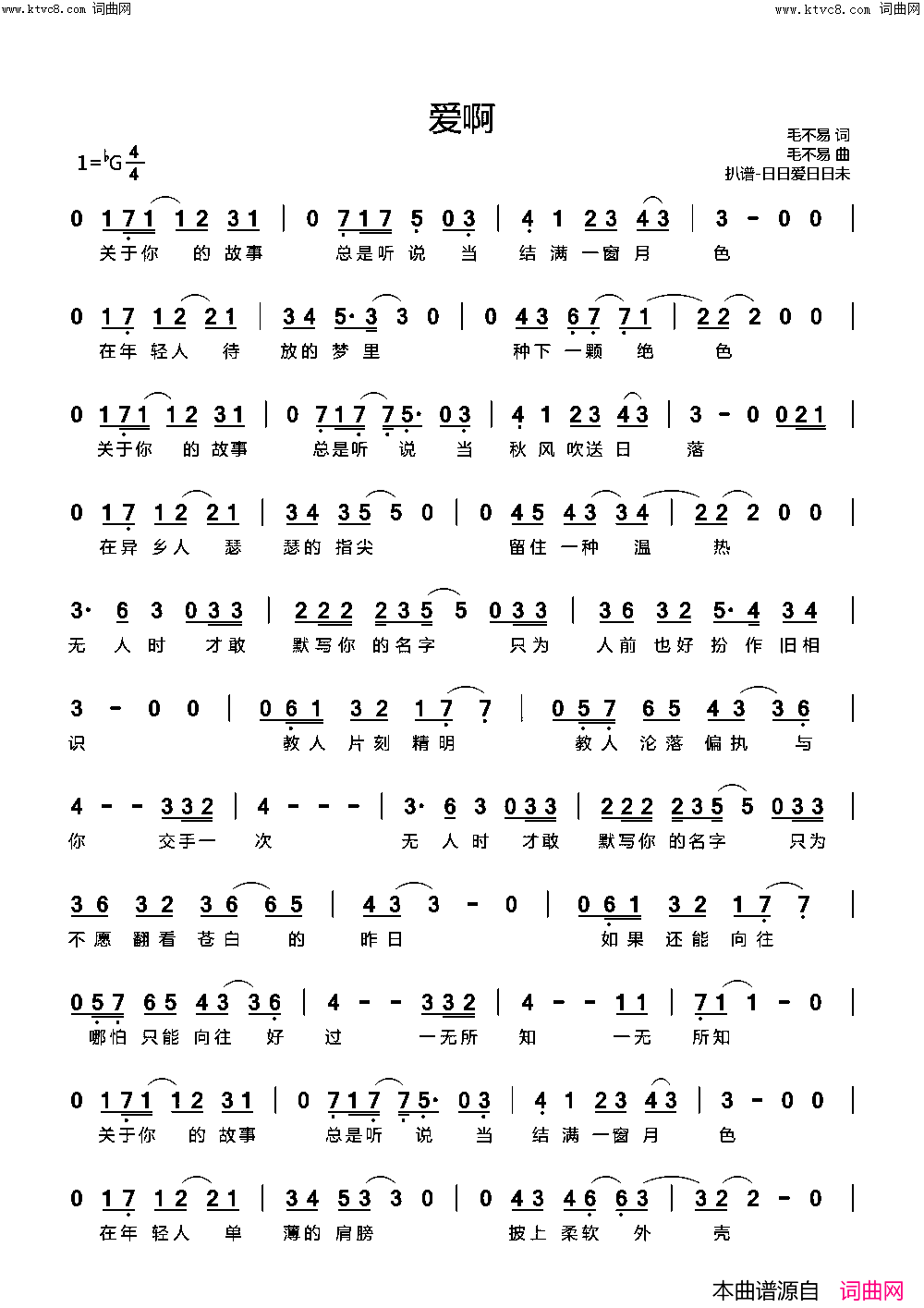 爱啊简谱_毛不易演唱_毛不易/毛不易词曲