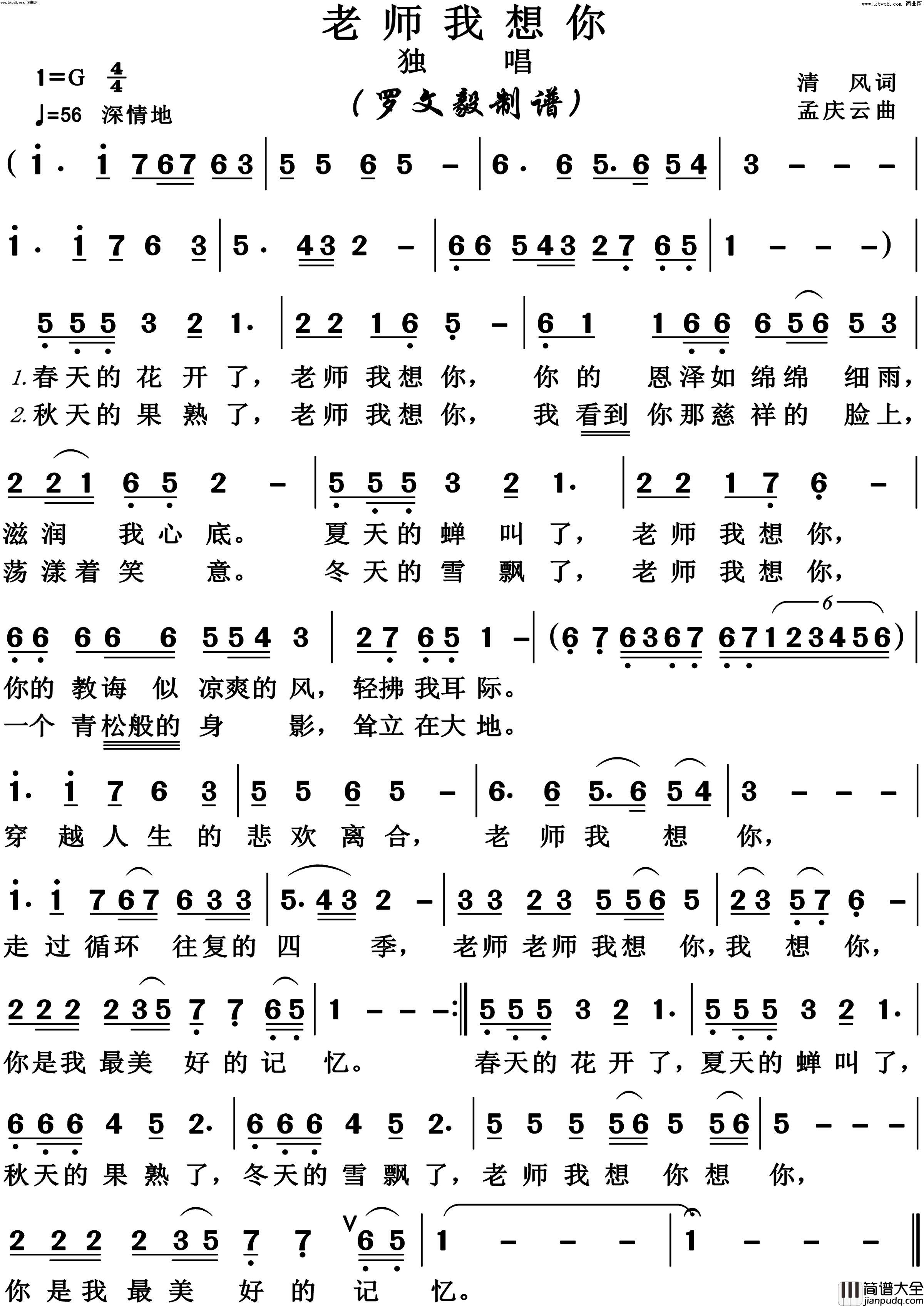 老师我想你高清版简谱