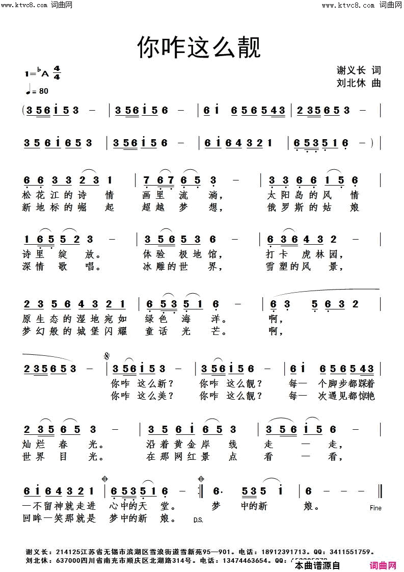 你咋这么靓简谱