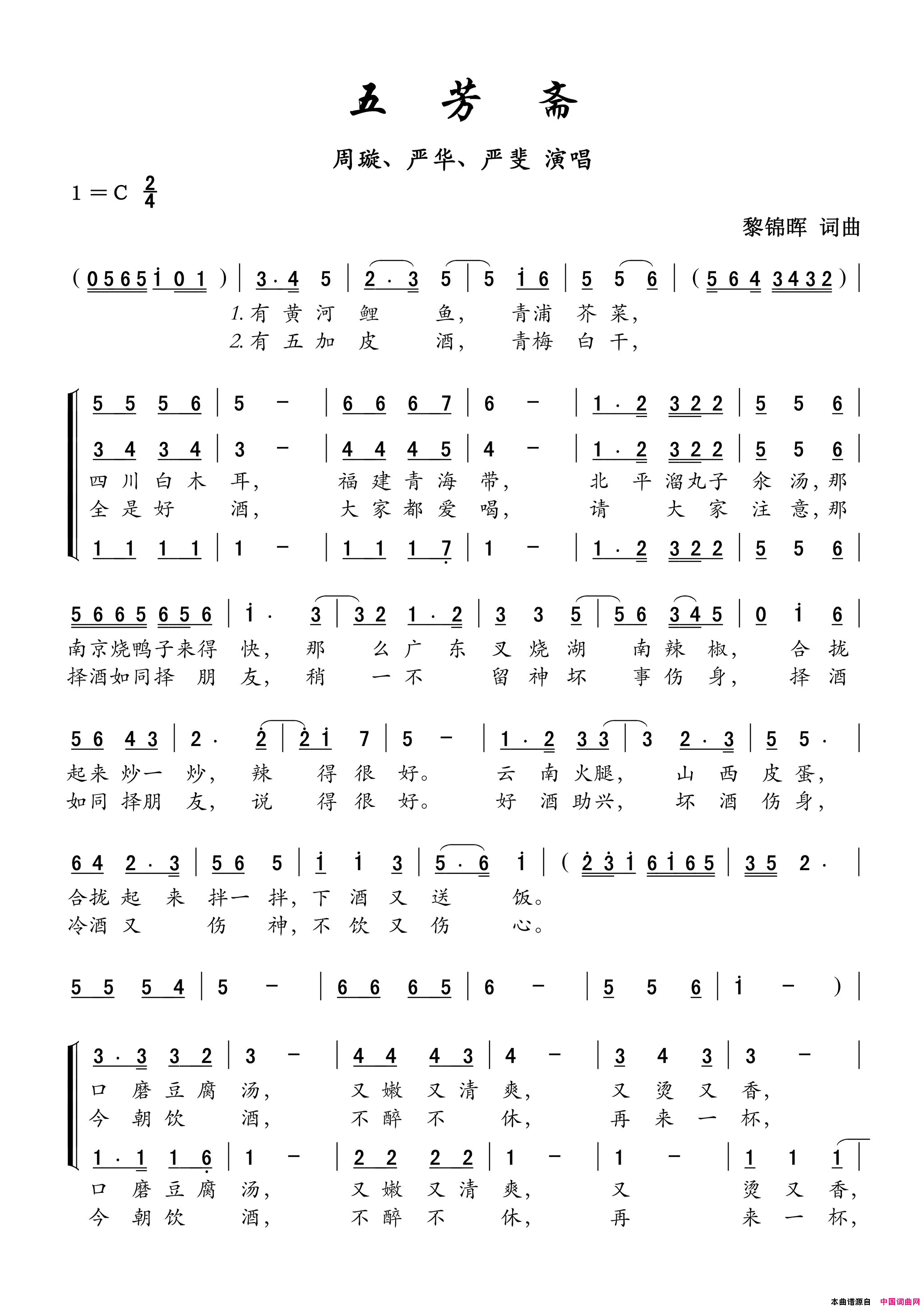 歌曲_五芳斋_歌舞剧_夜玫瑰_插曲——男女声独唱简谱_周璇演唱_黎锦晖/黎锦晖词曲