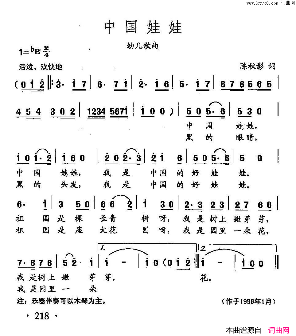 中国娃娃田光歌曲选_153简谱