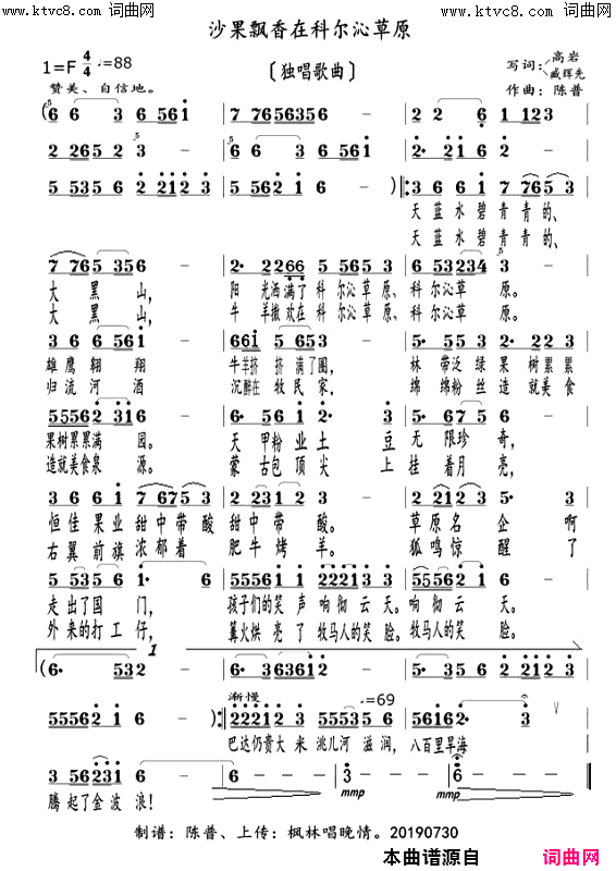 沙果飘香科尔沁草原臧辉先唱简谱_臧辉先演唱_高岩、臧辉先、臧奔流/陈普、枫林唱晚情词曲