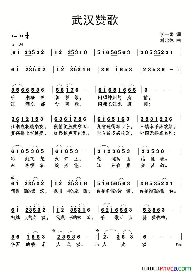 武汉赞歌简谱