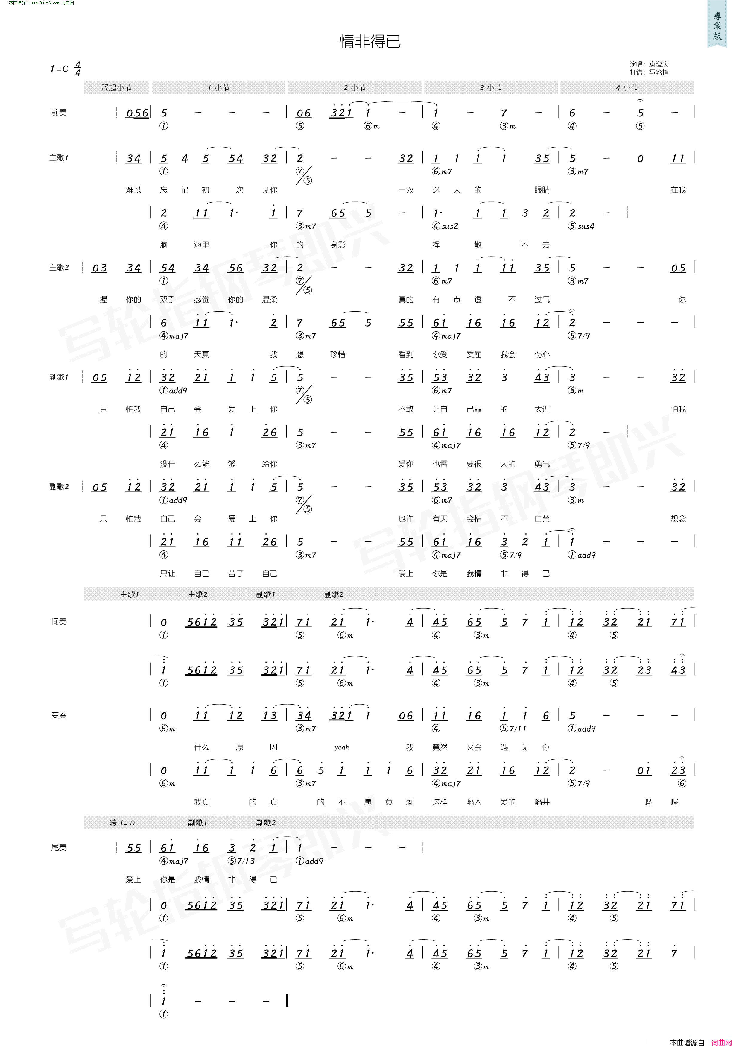 情非得已_简和谱简谱_庾澄庆演唱_张国祥/汤小康词曲
